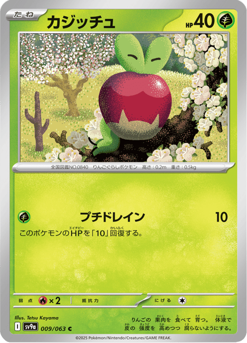 Applin