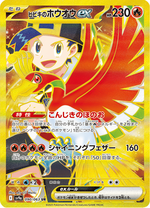 Ethans Ho Oh ex