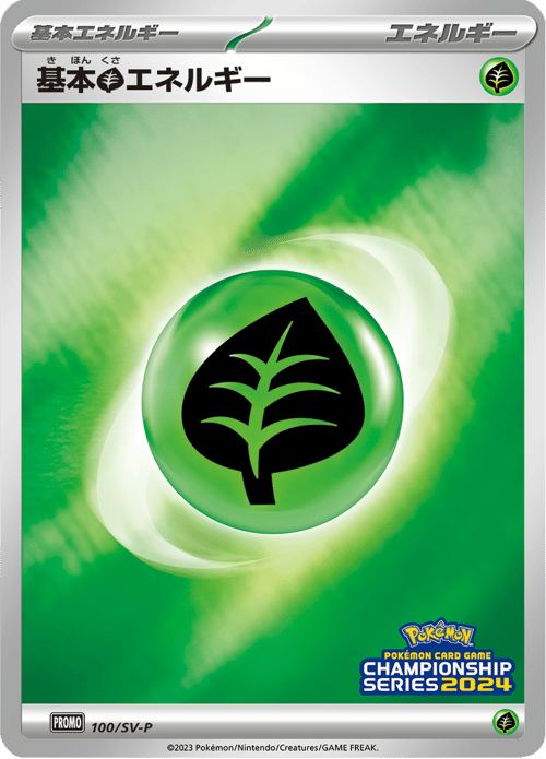 Grass Energy