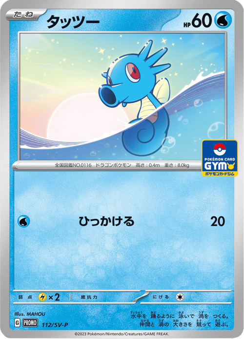 Horsea