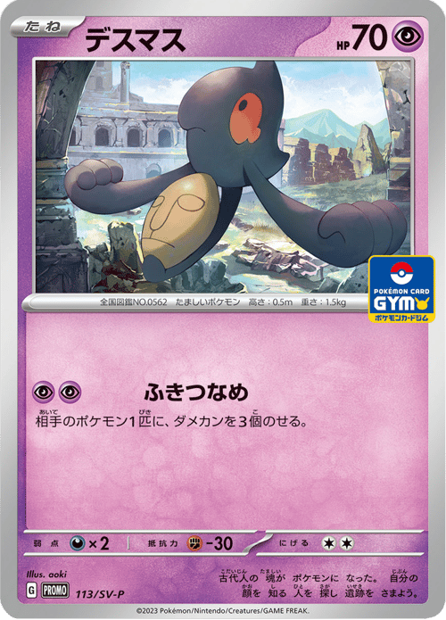 Yamask