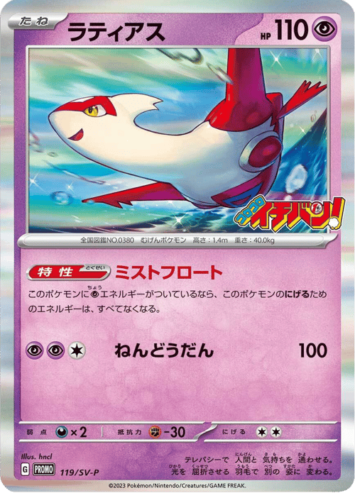 Latias