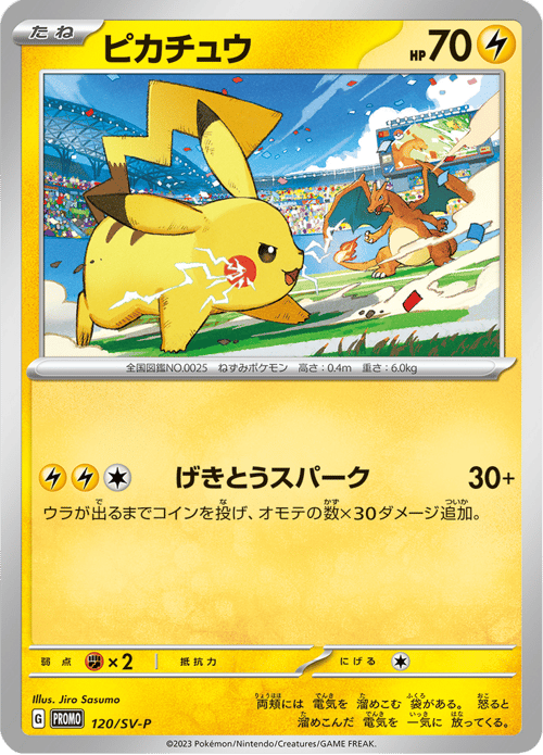 Pikachu
