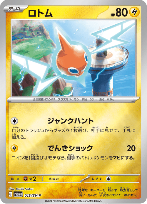 Rotom