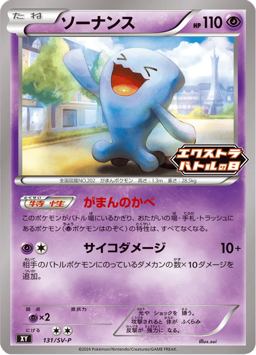 Wobbuffet