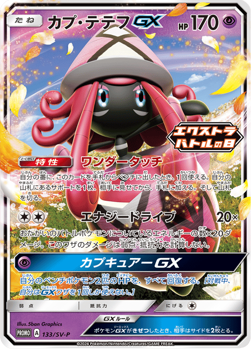 Tapu Lele GX