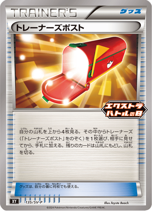Trainers Mail