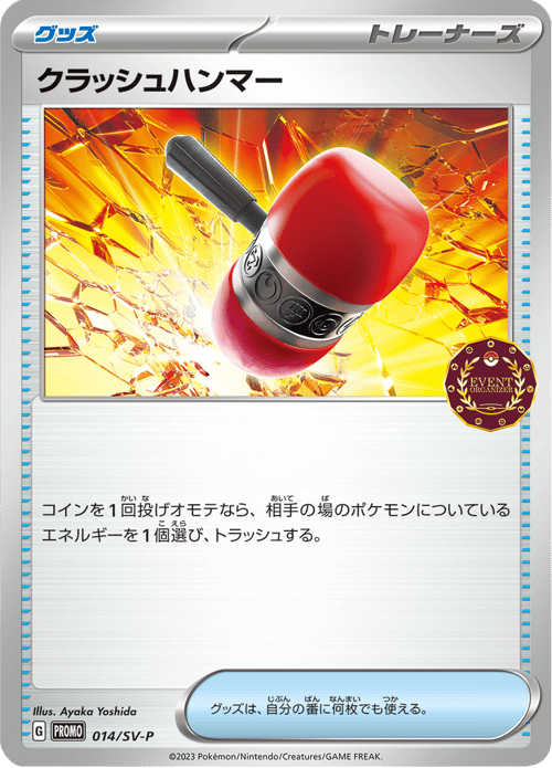 Crushing Hammer