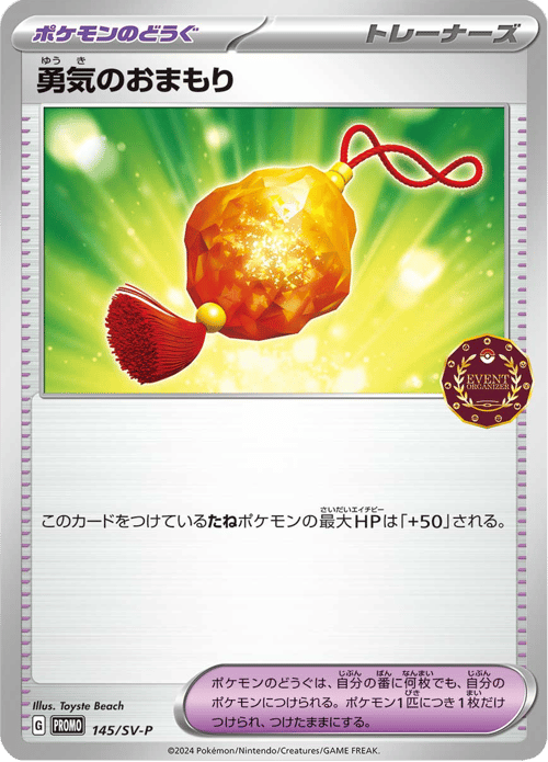 Bravery Charm
