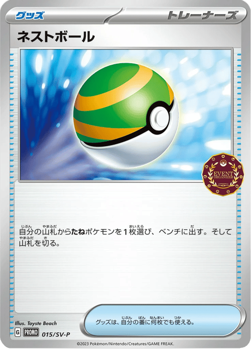 Nest Ball