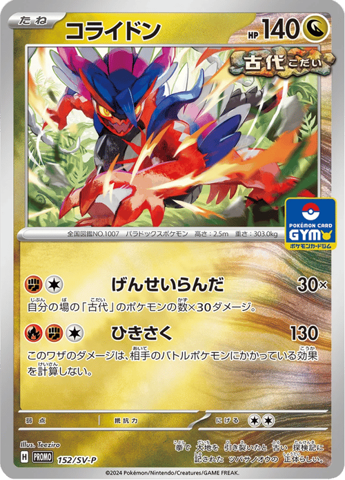 Koraidon
