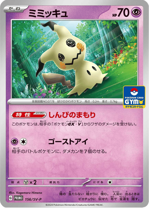 Mimikyu