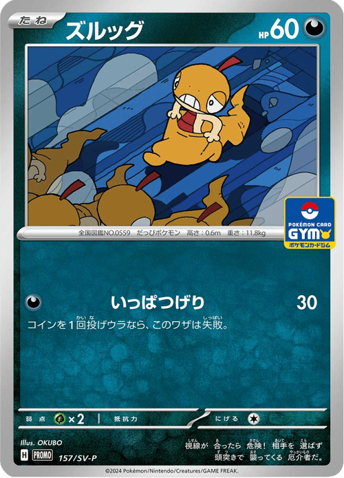Scraggy