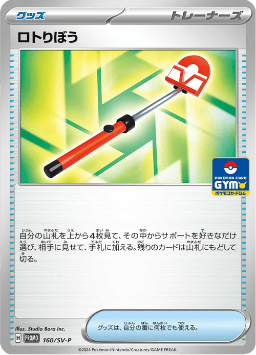 Roto Stick