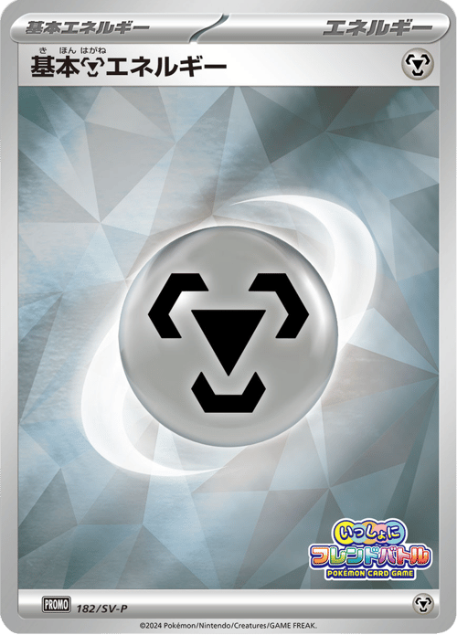 Metal Energy