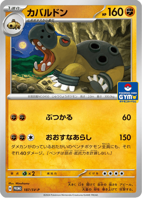 Hippowdon