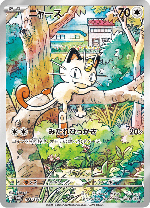 Meowth