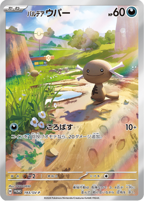 Paldean Wooper