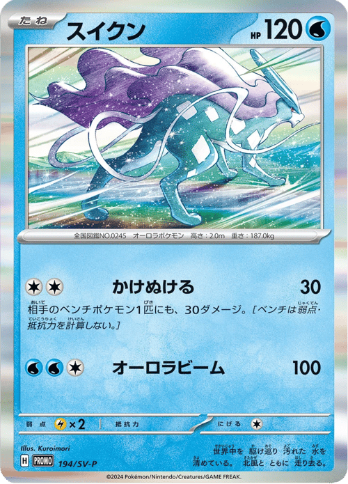 Suicune
