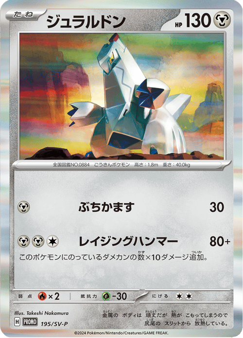 Duraludon