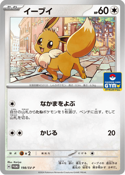 Eevee