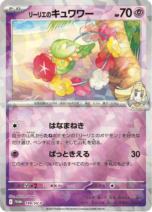 Lillies Comfey