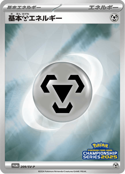 Metal Energy