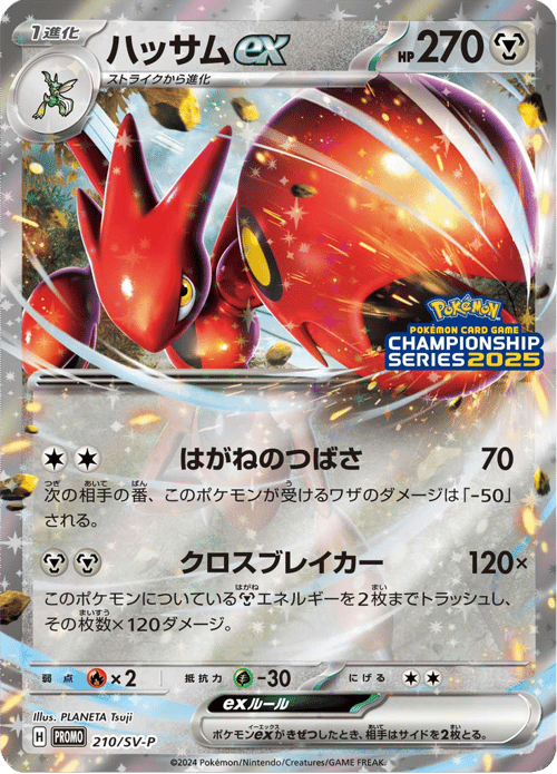 Scizor ex