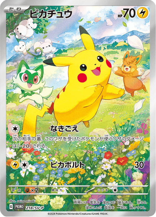 Pikachu