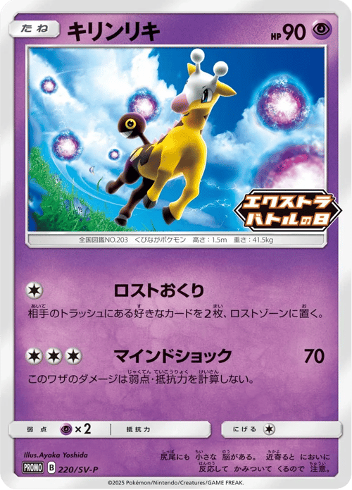 Girafarig