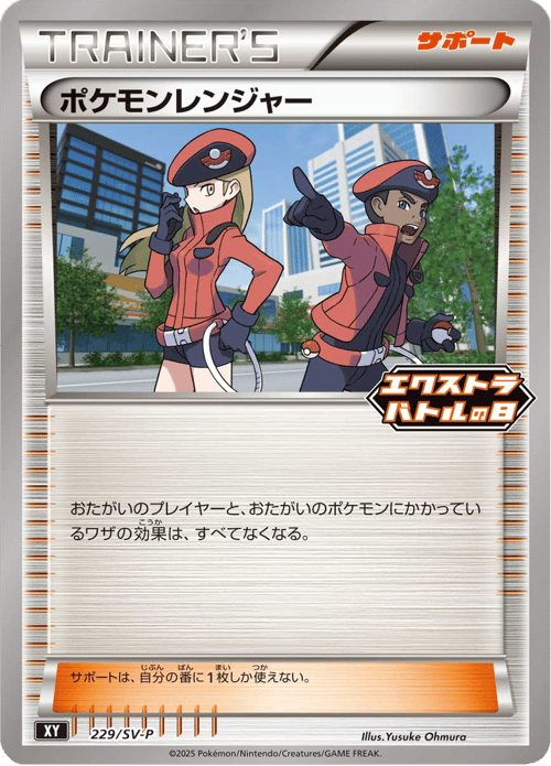 Pokemon Ranger