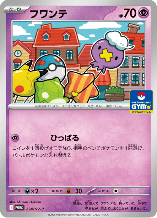 Drifloon