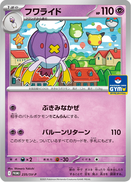 Drifblim