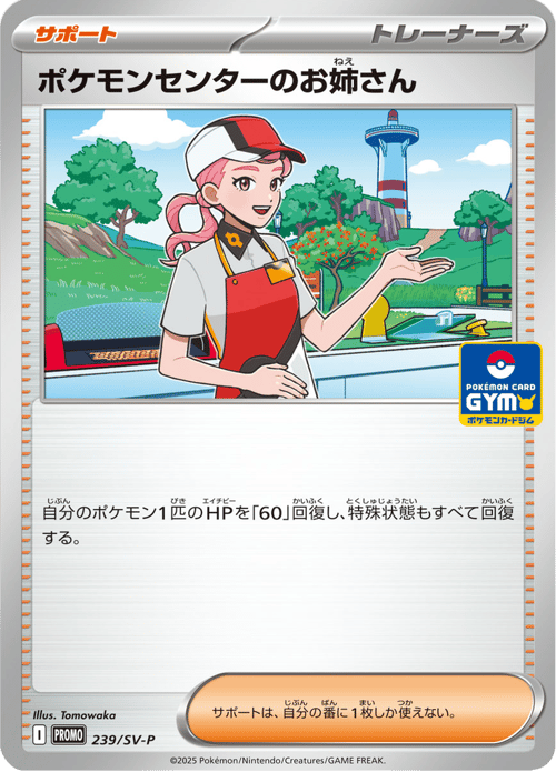 Pokemon Center Lady