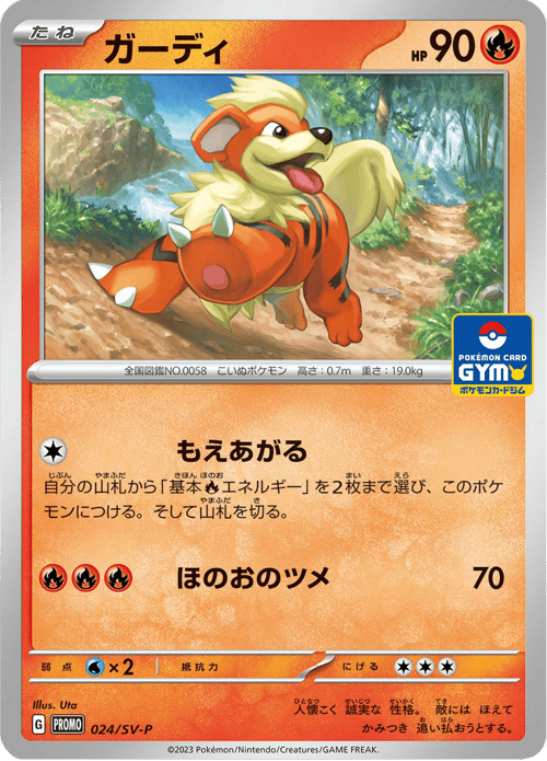 Growlithe