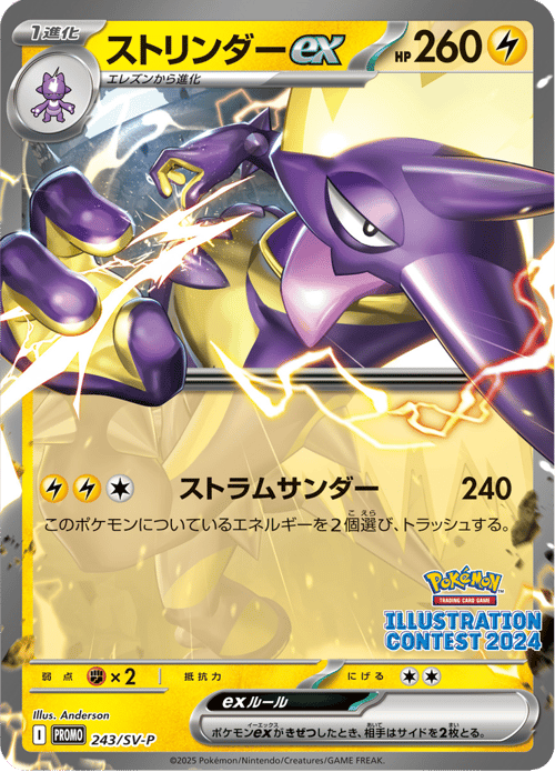 Toxtricity ex