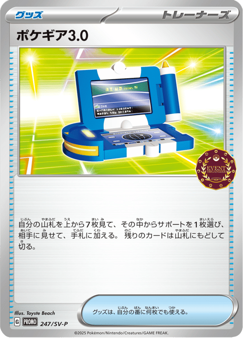 Pokegear 30
