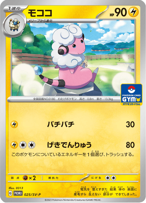 Flaaffy