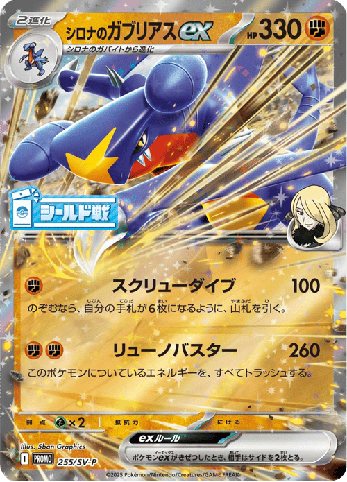 Cynthias Garchomp ex