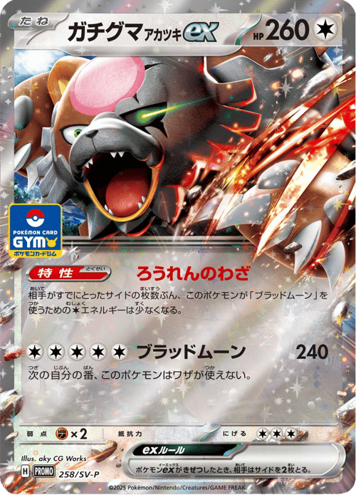 Bloodmoon Ursaluna ex