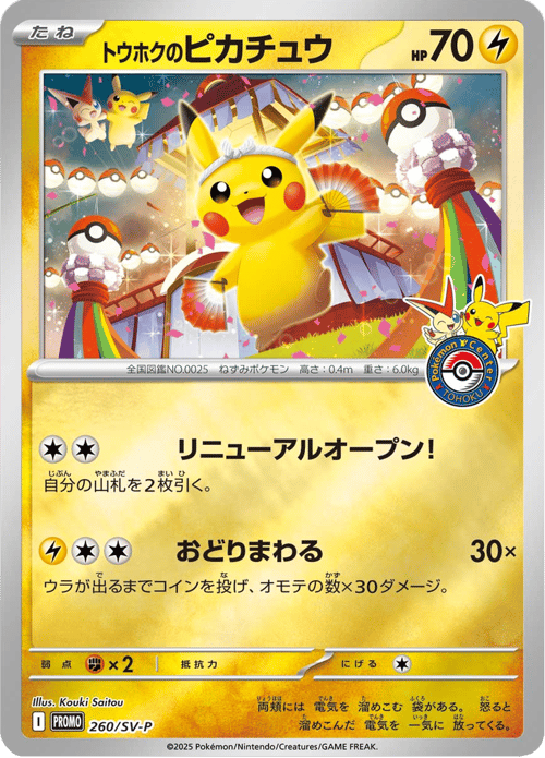 Tohoku's Pikachu