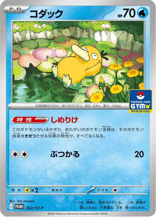 Psyduck