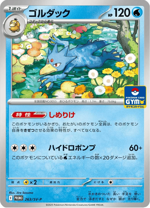 Golduck