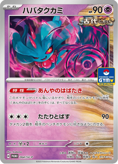 Flutter Mane