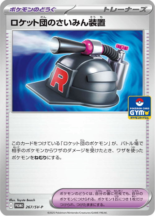 Team Rockets Hypnotizer