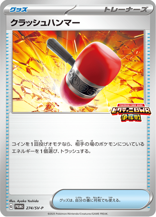 Crushing Hammer