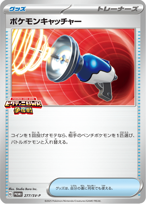 Pokemon Catcher
