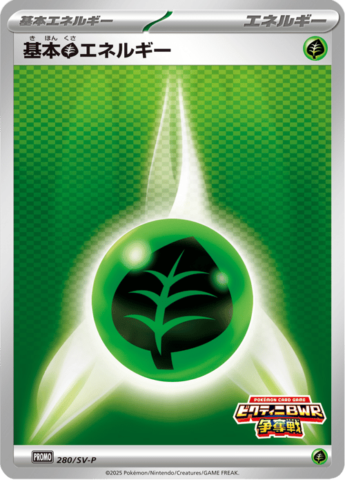 Grass Energy