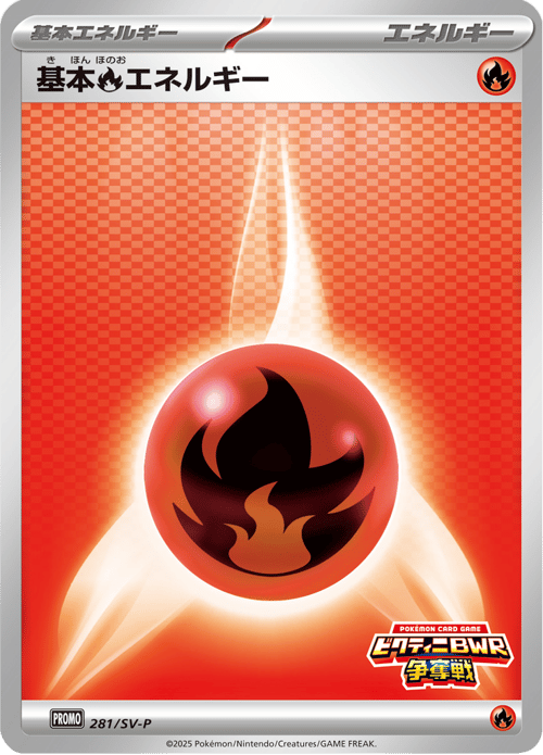 Fire Energy
