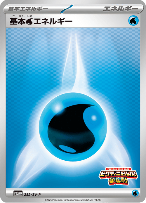 Water Energy